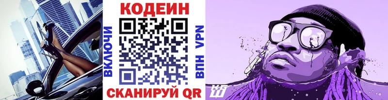 Кодеин Purple Drank  Печоры 